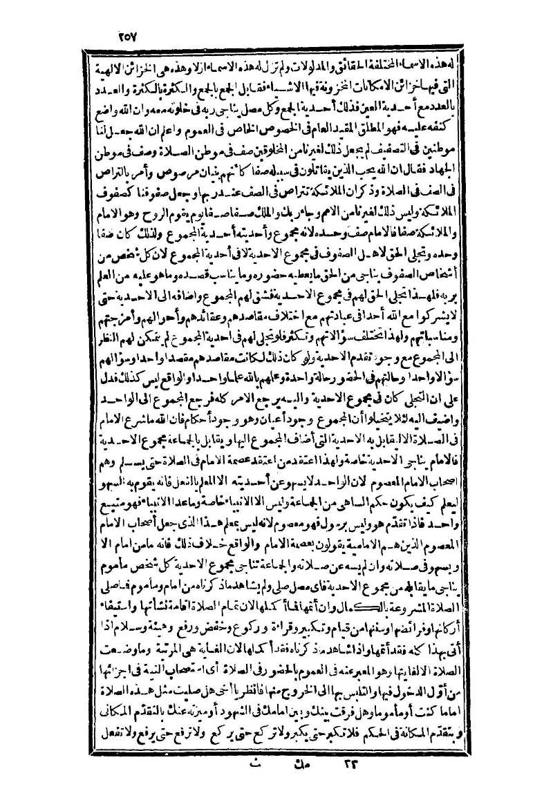 futmak.com - الصفحة 257 - من الجزء الثالث من طبعة بولاق الثانية